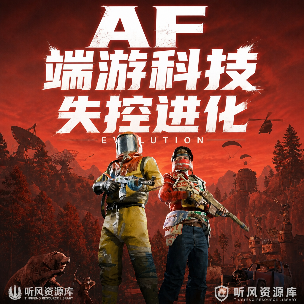 失控进化AF月卡
